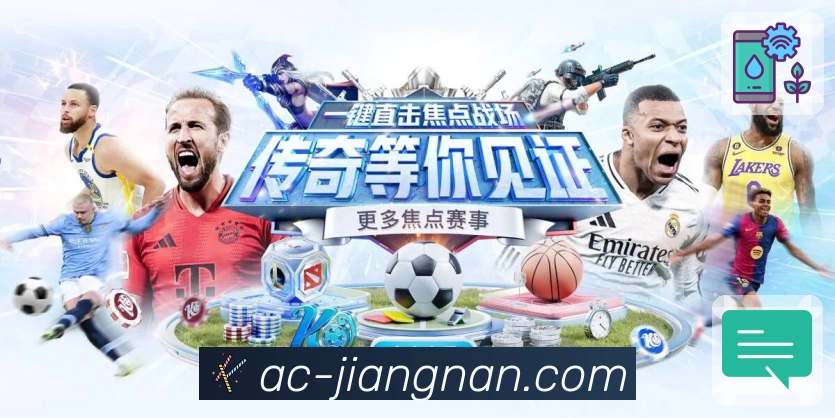 江南体育APP 封面图